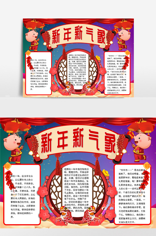 新年新气象word手抄报小报模板
