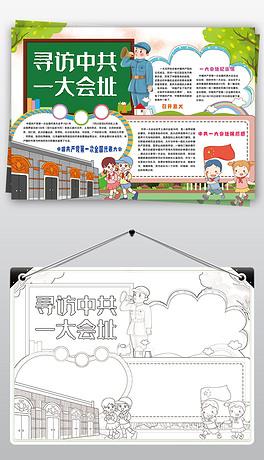 寻访中共一大会址手抄报红色基地足迹小报手抄报