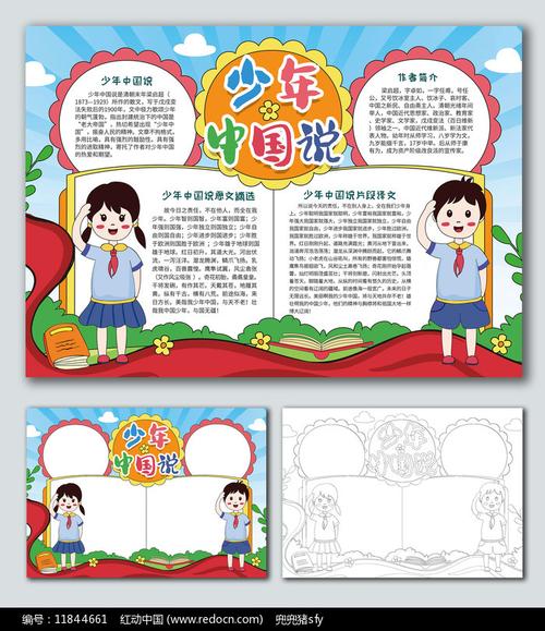 原创少年中国说爱国主义涂色小报手抄报