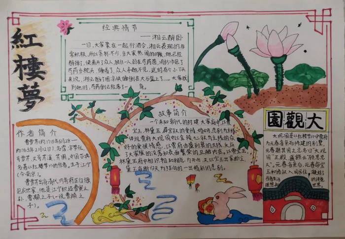红楼梦手抄报小学五年级