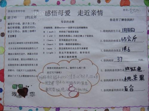 感受和理解亲情的手抄报 关于亲情的手抄报