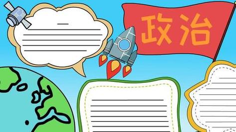 首夏犹清和芳草亦未歇高一年级政治组主办的手抄报活动颁奖纪实政治
