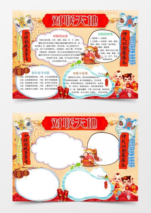 搜图123提供独家原创新年春节对联文化小报手抄报word模板下载 此素材