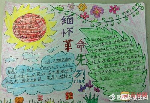 2024年清明节缅怀先烈手抄报