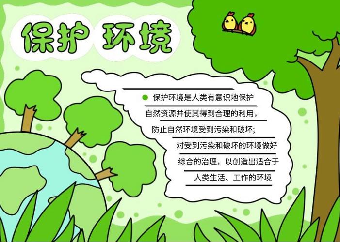 小学生绿色环保手抄报环保手抄报保护生态环境手抄报稿环保手