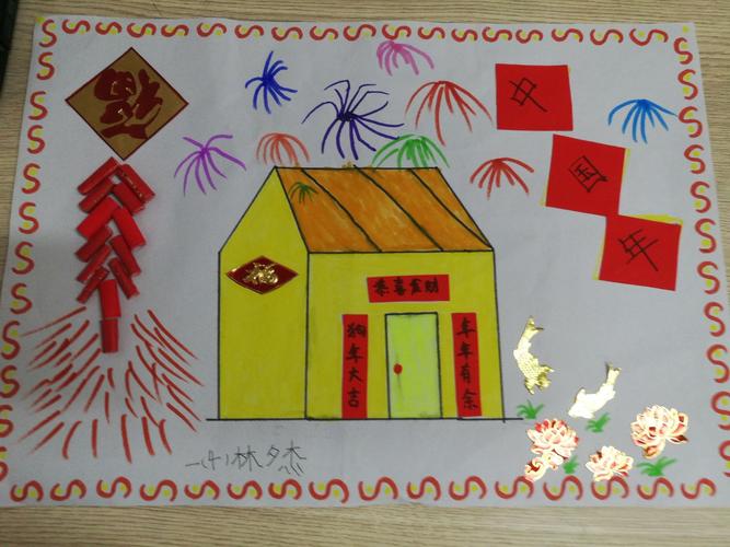 一④班迎新年手抄报和画报展示 一④班迎新年手抄报和画报展示