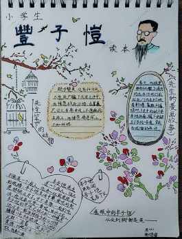 小学丰子恺读本手抄报 小学手抄报