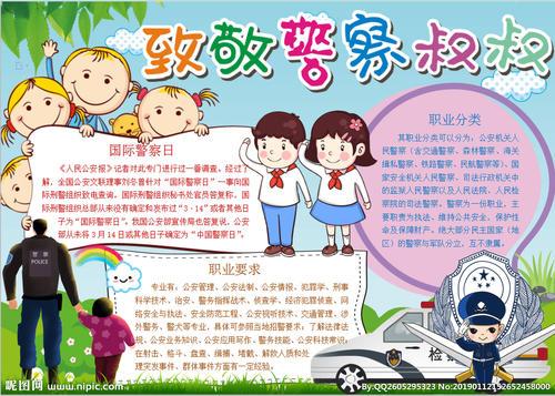 关于梦想警察的手抄报 关于警察的手抄报 关于梦想警察的手抄报 关于警察的手抄报