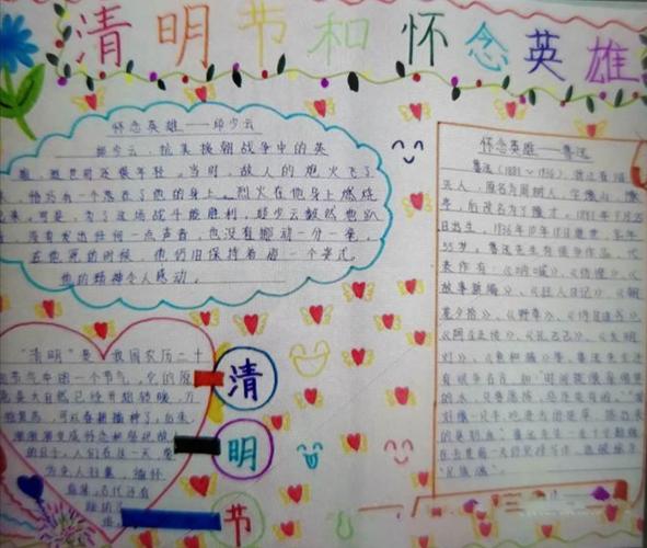 缅怀革命先烈 感恩幸福生活 手抄报主题活动