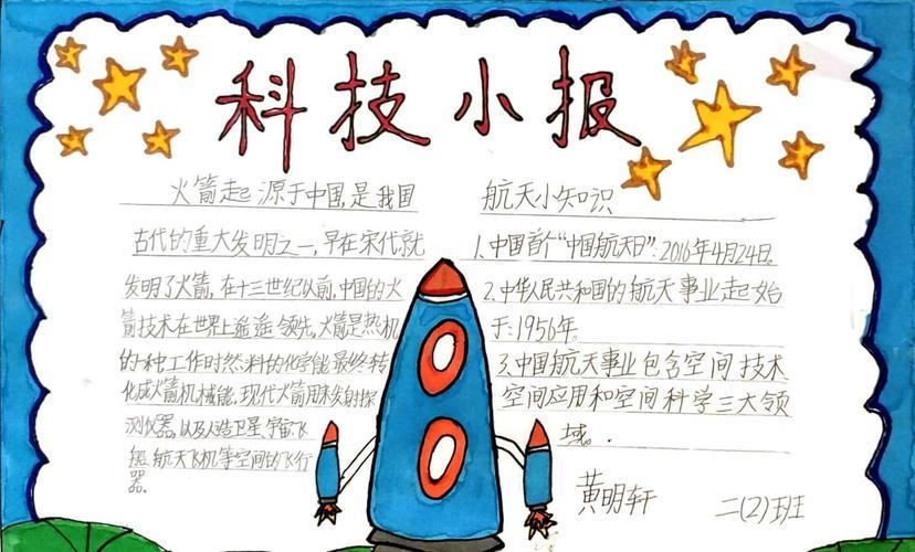 最简单的火箭手抄报最简单的手抄报