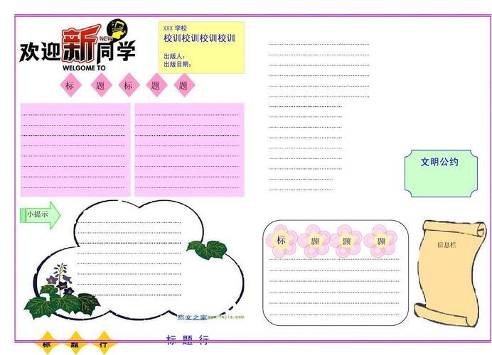 电子邮件格式手抄报电子手抄报