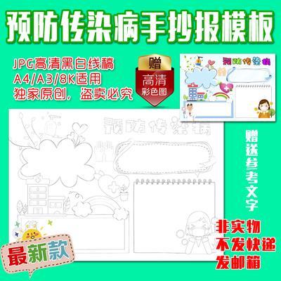 健康小报手抄报版权可商用防疫有我爱卫同行黑白线描涂色手抄报四月