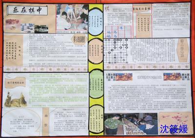 棋乐无穷棋文化手抄报 文化手抄报