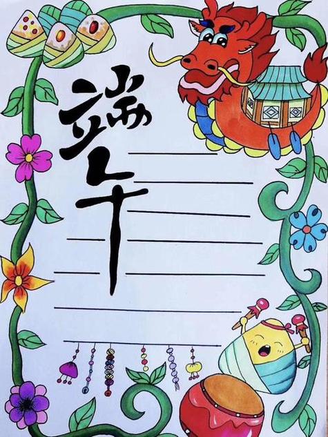 端午节手抄报竖版又好看