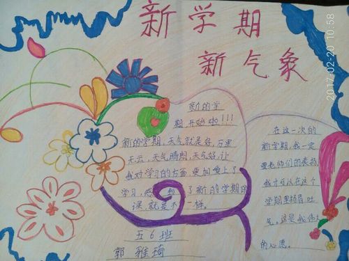 五年级 新学期 主题手抄报