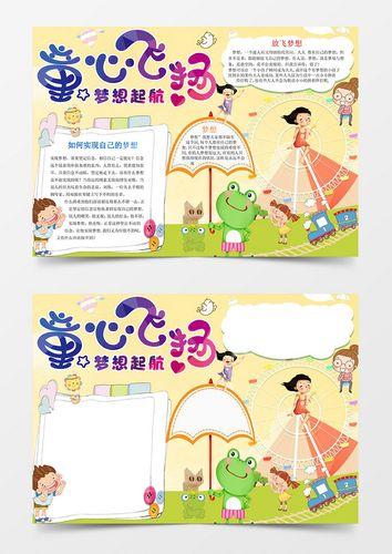 童梦飞翔想象画手抄报手抄报简单又好看