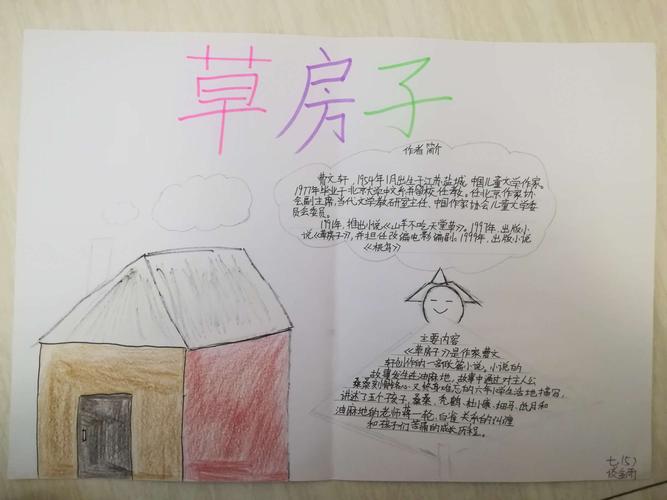 《草房子》手抄报优秀作品