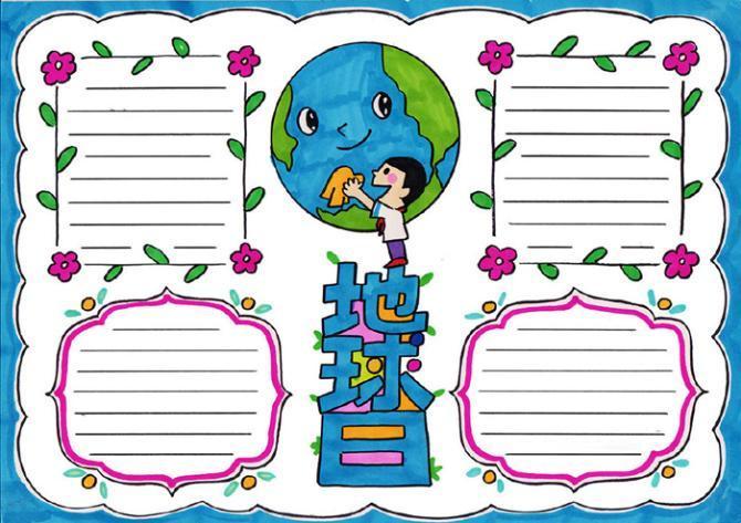 世界地球日手抄报儿童绘画保护环境地球黑白描涂色空白模板世界地球日