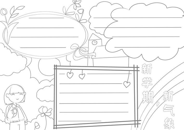 新学期新气象手抄报新学期新气象手抄报简单