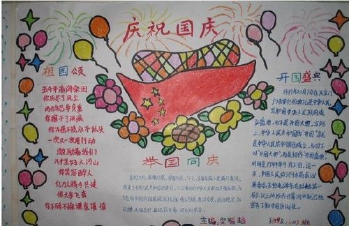 正文 十一国庆节快到了 你还在为国庆节手抄报怎么写而苦恼吗
