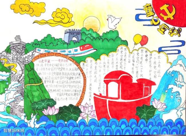 抄报怎么画童心向党手抄报简单字少模板教程永远跟党走手抄报模板儿童