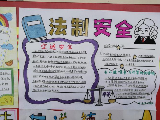 手抄报制作评比活动知法律于心守法律于行湘乡市振湘中学八年级法律