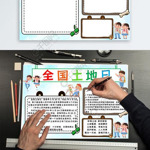 全国土地日手抄报2年前发布