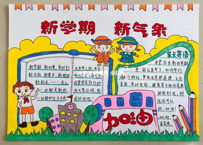 新学期新气象四开纸手抄报新学期手抄报