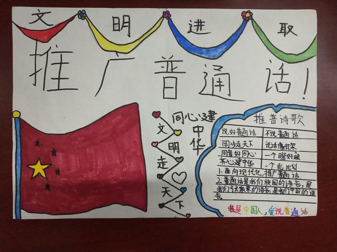 张家界金海实验学校小学部推广普通话手抄报 张家界金海实验学校小学部推广普通话手抄报