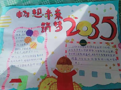 小蒙古马 相约2035库伦镇小学三年三班 未来手抄报展示
