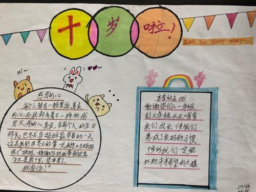 欢乐六一我十岁了现场手抄报比赛我十岁了过生日手抄报手抄报我10岁 欢乐六一我十岁了现场手抄报比赛我十岁了过生日手抄报手抄报我10岁