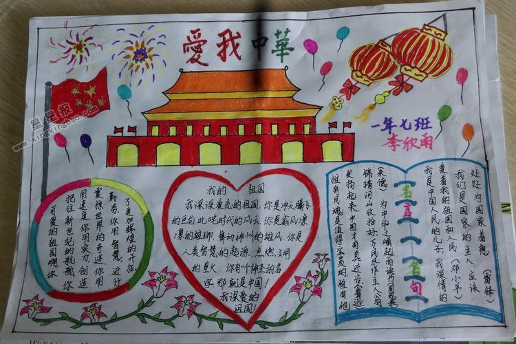 情系中国爱我中华手抄报爱我中华手抄报