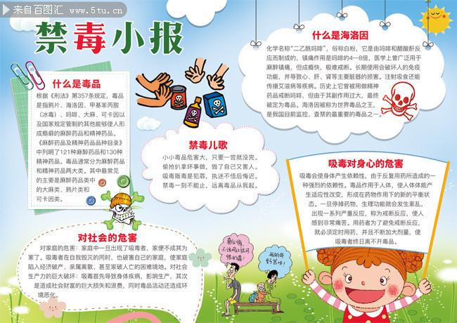 禁毒手抄报模板-海报dm-百图汇素材网