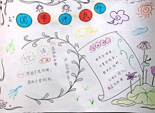 小学二年级国学礼仪手抄报 小学二年级手抄报-