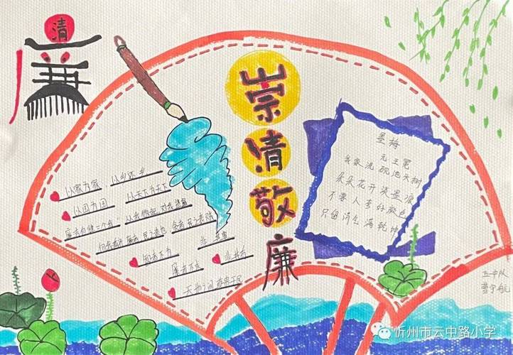 忻州市云中路小学崇清敬廉手抄报学生作品展