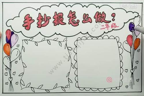 手抄报怎么做二年级 二年级手抄报怎么做