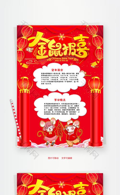 红色竖版金鼠报喜小报word手抄报 红色竖版金鼠报喜小报word手抄报