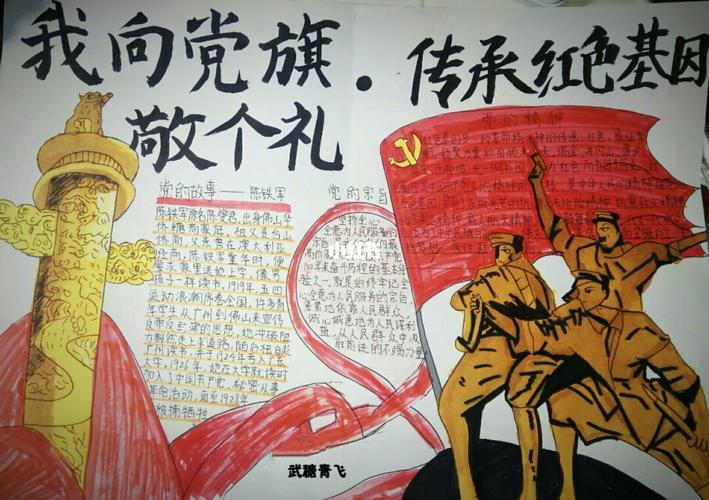 手抄报来了 第一次画不喜勿喷手手抄报党旗引领我成长童心向党我向
