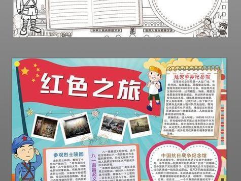 红色手抄报寻访红色足迹手抄报红色研学小学生手抄报 小学生红色手