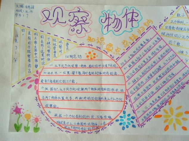 科学观察物体手抄报科学手抄报