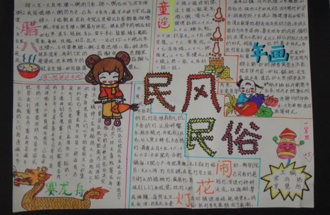 可爱家乡风俗的手抄报 民族风俗的手抄报 可爱家乡风俗的手抄报 民族风俗的手抄报