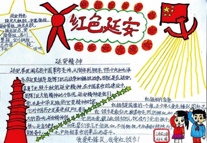 延安精神手抄报内容弘扬延安精神手抄报内容