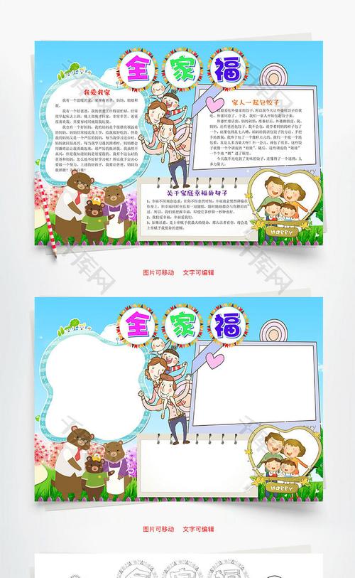 蓝色插画风全家福小报word手抄报
