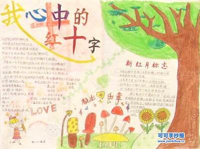 查令十字街84号手抄报红十字手抄报