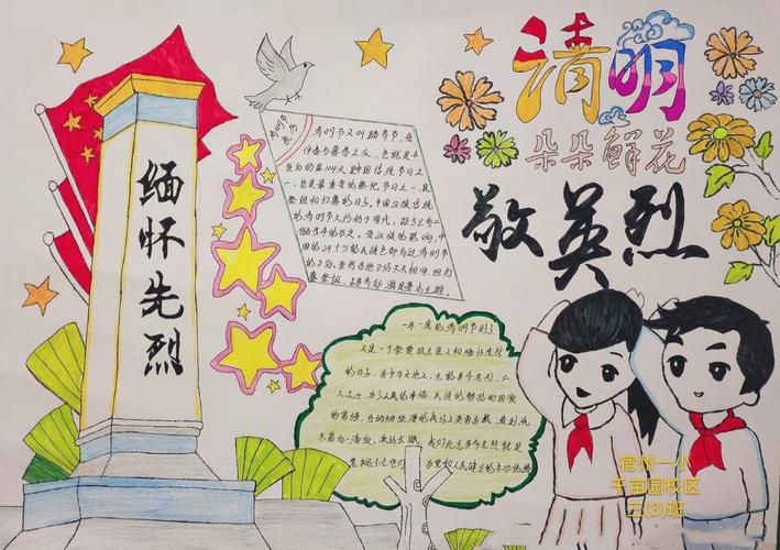 网上祭英烈手抄报 清明朵朵鲜花祭英烈 清明节手抄报