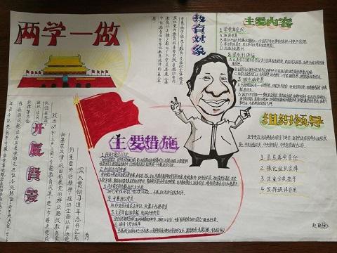 深入开展两学一做手抄报数学一年级手抄报