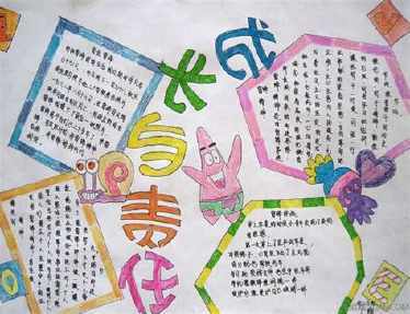 小学生担当的手抄报 小学生手抄报