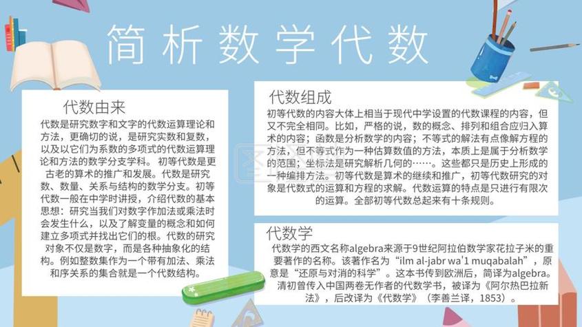 六年级数学手抄报6年级数与代数的手抄报 6年级数学手抄报一年级数学