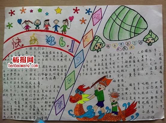 快乐迎六一 欢喜过端午手抄报