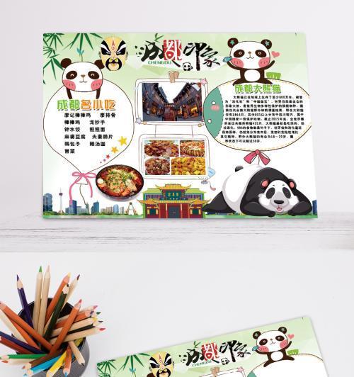 手抄报关于成都字体仅供参考禁止商用标签中国美食节川菜word手抄报小